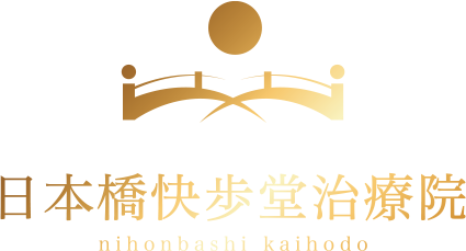 日本橋快歩堂治療院